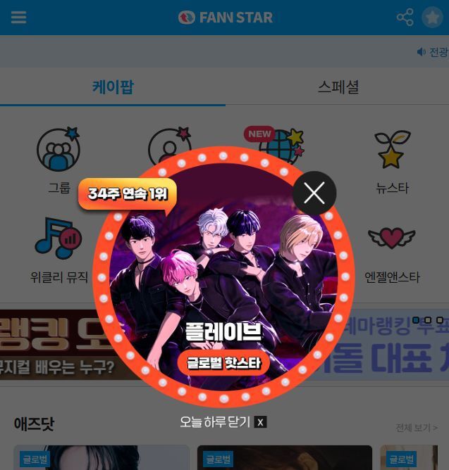 지난 5일 그룹 플레이브가 '팬앤스타' 글로벌 핫스타 랭킹 1위에 올랐다. /팬앤스타