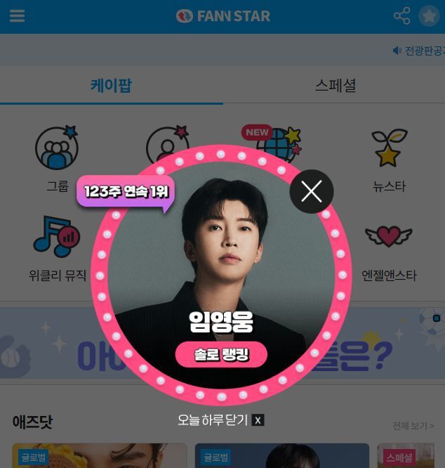 지난 12일 가수 임영웅이 '팬앤스타' 솔로랭킹 1위를 차지했다. /팬앤스타