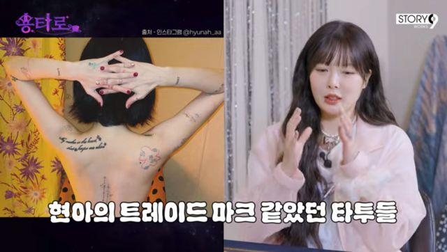 가수 현아가 지난 14일 유튜브 채널 '이용진 유튜브'를 통해 "타투를 지운 지 1년 됐다"고 밝혔다. /유튜브 영상 캡처