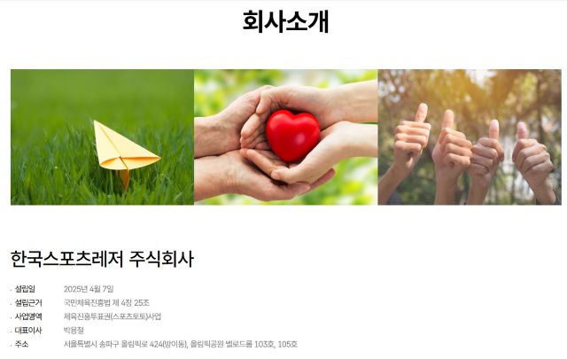 오는 7월부터 스포츠토토 사업을 담당할 한국스포츠레저의 회사소개. l 한국스포츠레저 홈페이지