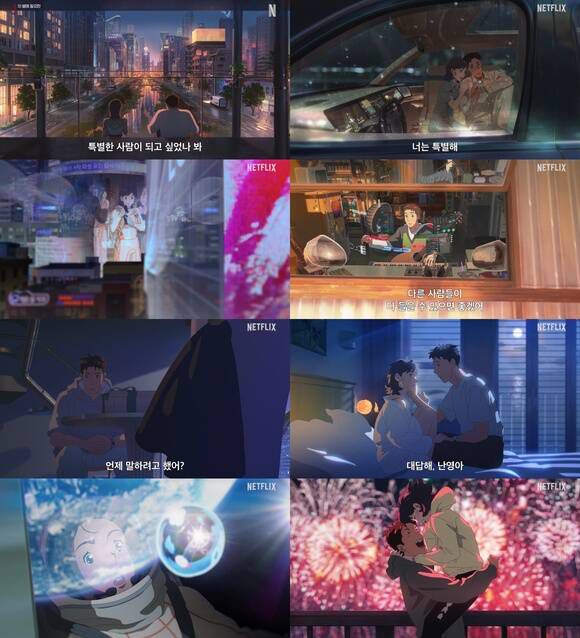 넷플릭스 영화 '이 별에 필요한'의 예고편이 15일 공개됐다. /넷플릭스