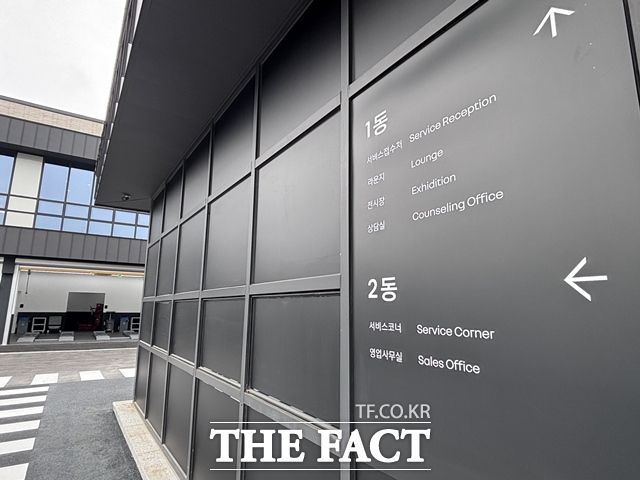 원주 복합전시장 외벽에 설치된 건물 안내 표지. 1동에는 서비스 리셉션, 라운지, 전시장, 상담실이, 2동에는 서비스 코너 및 영업사무실이 위치한다. /황지향 기자