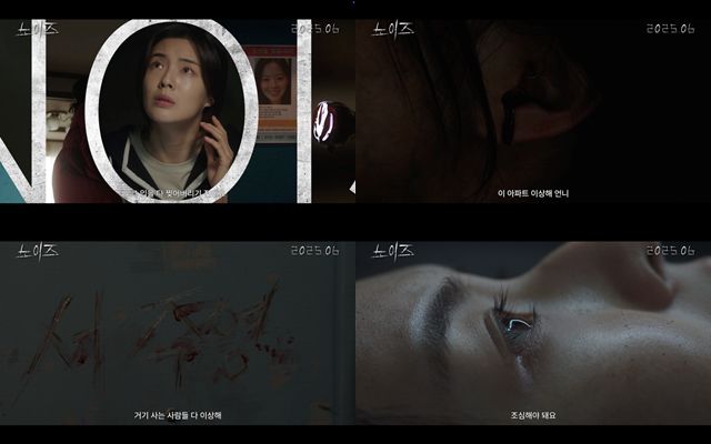 '노이즈'의 포스터와 예고편이 공개됐다. /㈜바이포엠스튜디오