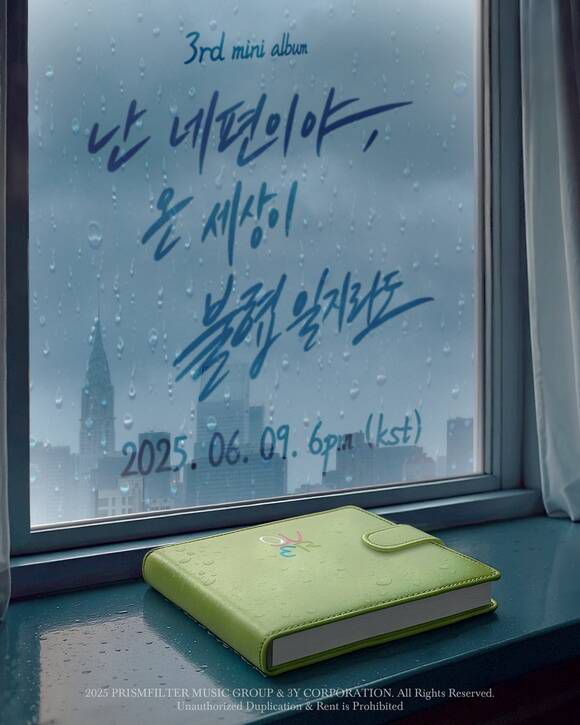 QWER이 오는 6월 9일 미니 3집 '난 네 편이야, 온 세상이 불협일지라도'를 공개한다. /타마고 프로덕션