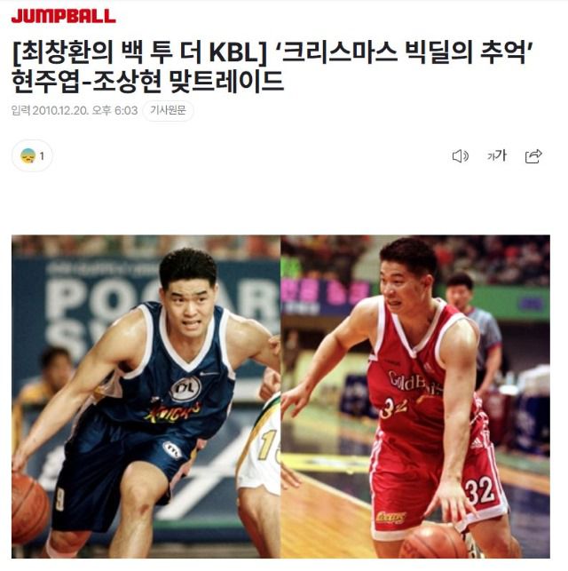 1999년 조상현-현주엽의 트레이드는 지금도 회자되는 KBL의 대형 트레이드다. 사진은 이를 다룬 농구전문지 점프볼의 기사./점프볼
