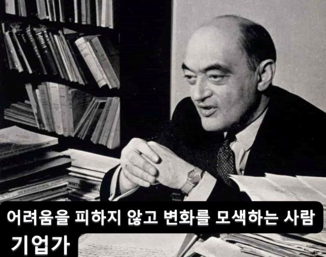'창조적 파괴'를 주창한 요제프 슘페터는 경제학과 경영학 분야를 넘어 지금까지도 우리사회에 큰 영향을 끼치고 있다.