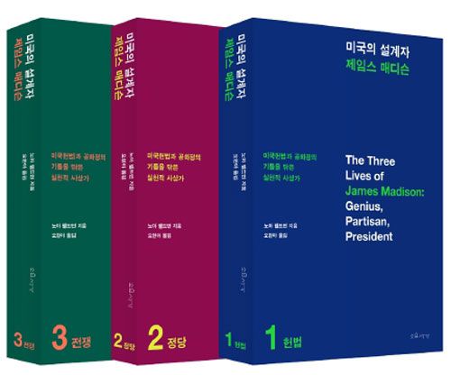 미국의 제4대 대통령 제임스 매디슨의 전기가 국내 최초로 번역 출간됐다.