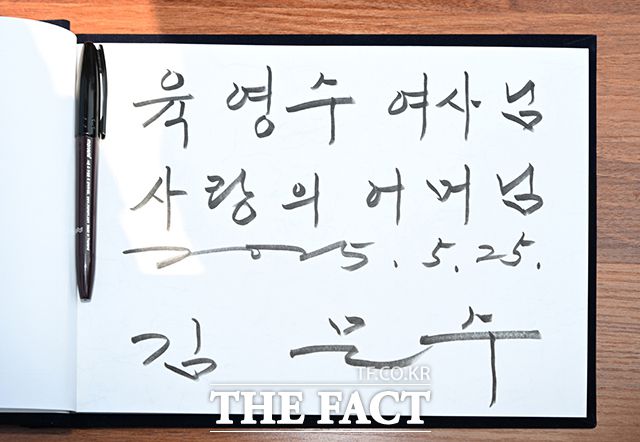 김문수 국민의힘 대선 후보가 25일 오전 첫 일정으로 충북 옥천군 육영수 여사 생가를 찾아 참배했다. 참배를 마친 뒤 김 후보는 방명록에 '육영수 여사님 사랑의 어머님'이라고 적었다. /옥천=박헌우 기자
