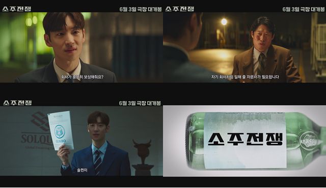 '소주전쟁'은 1997년 IMF 외환위기 소주 회사가 곧 인생인 재무이사 종록과 오로지 성과만 추구하는 글로벌 투자사 직원 인범이 대한민국 국민 소주의 운명을 걸고 맞서는 이야기를 그린 작품이다. 유해진과 이제훈이 처음으로 연기 호흡을 맞춘다. /쇼박스