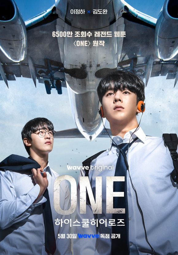 웨이브 새 오리지널 드라마 'ONE : 하이스쿨 히어로즈'가 30일 첫 공개된다. /웨이브