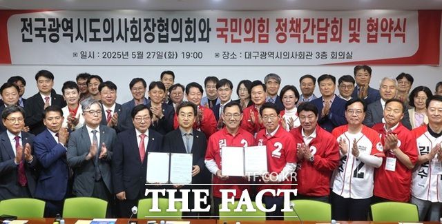 주호영 등 국민의힘 대구경북 의원들과 전국광역시도의사회장협의회 회원들이 27일 협약식을 가졌다. /국민의힘 대구시당