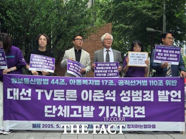 시민단체 정치하는 엄마들이 28일 오후 1시 서울 서대문구 경찰청 국가수사본부 앞에서 '대선 TV토론 이준석 개혁신당 대선 후보 성범죄 발언 단체고발' 기자회견을 열고 있다. /김영봉 기자