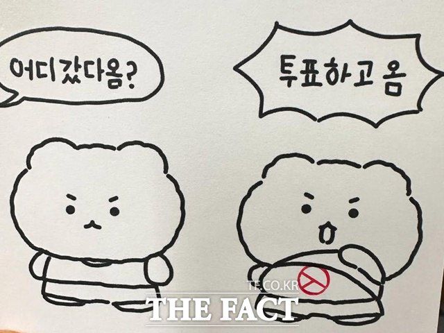 '망곰이' 캐릭터가 그려진 투표인증 종이. 망곰이의 배에 도장을 찍은 모습. /온라인 커뮤니티 갈무리