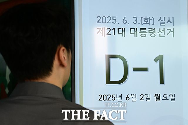 2일 경찰에 따르면 경찰청은 오는 3일 오전 6시 전국에 갑호비상을 발령하고 비상근무에 들어간다. 서울경찰청은 대통령 취임식이 끝난 후 집무실에 도착하는 4일까지 갑호비상을 유지할 방침이다. 사진은 제21대 대통령선거를 하루 앞둔 2일 경기도 과천시 중앙선거관리위원회 현황판에 '대선 D-1' 안내 문구가 표시돼 있는 모습./남윤호 기자
