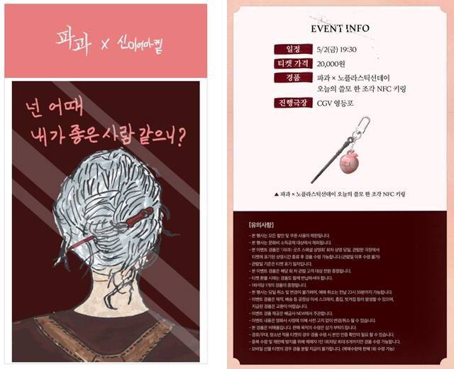 '파과'의 배급사 NEW는 "단순한 물건이 아닌 영화 속 특정 장면이나 캐릭터 등이 자연스럽게 떠오를 수 있도록 감정의 매개체가 되는 아이템을 선보이기 위해 노력하고 있다"고 설명했다. /NEW