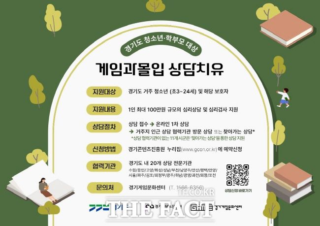 게임과몰입 상담치유 포스터./경기콘텐츠진흥원