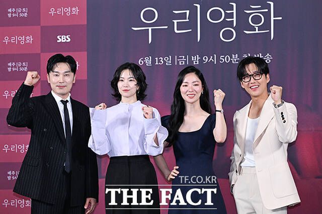 배우 서현우 이설 전여빈 남궁민(왼쪽부터)이 출연하는 '우리영화'는 오는 13일 오후 9시 50분 시청자들과 만난다. /서예원 기자