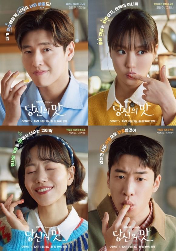 지니TV 오리지널 시리즈 '당신의 맛'이 배우 강하늘과 고민시의 만남과 김신록 등의 열연을 더하며 초반 순조로운 출발을 알렸다. /지니TV