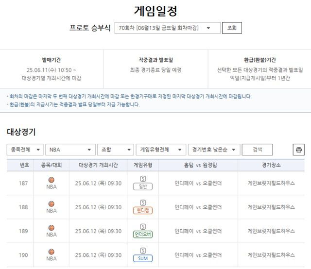 프로토 승부식 70회차 대상 경기.