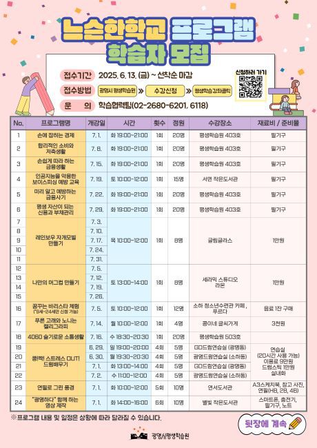 '느슨한학교' 학습자 모집 안내문 /광명시