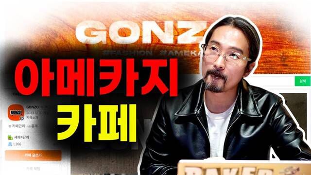 유튜버 'Gonzo TV(곤조티비)'는 '아메카지(아메리칸 캐주얼의 일본식 표현)' 스타일에 대한 깊이 있는 탐구로 주목받고 있다. /유튜브 채널 'Gonzo Tv' 영상 캡쳐