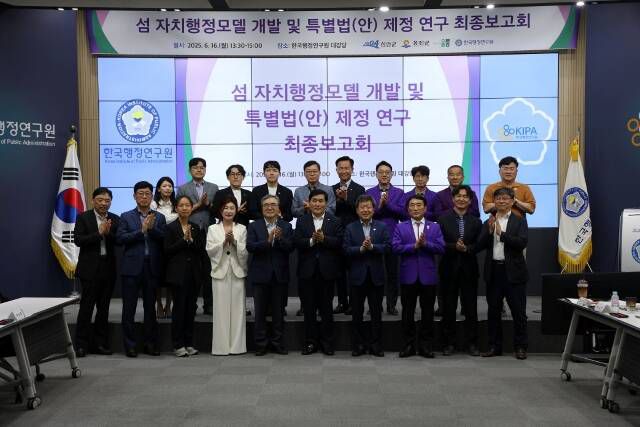 신안·옹진·울릉군 관계 공무원과 한국행정연구원 관계자들이 ‘섬 자치행정모델 개발 및 특례법안 연구’ 최종보고회에서 기념 촬영을 하고 있다./신안군