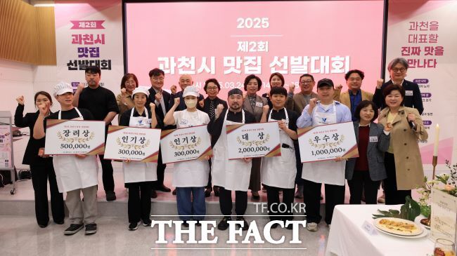 제2회 과천 맛집 선발대회 모습./과천시