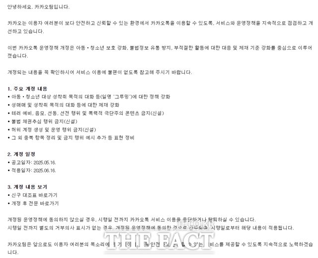 카카오가 '폭력 선동이나 극단주의 정보'에 카카오톡 이용 제한을 강화하자 이용자들 사이에서 갑론을박이 이어지고 있다. 이용자 보호를 위한 적절한 조치라는 의견이 있는 반면, 검열에 따른 표현의 자유 침해라는 지적도 나왔다. /'카카오톡' 홈페이지 갈무리