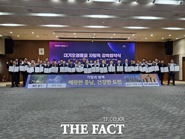 18일 충남도청 대회의실에서 57개 사업장 제2차 대기오염물질 자발적 감축 협약식이 열렸다. /이정석 기자