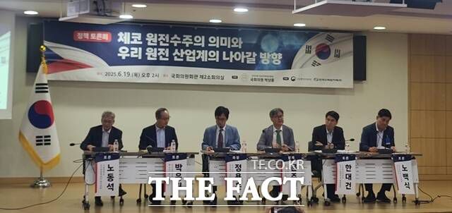 한국 원전의 경쟁력을 유지하기 위해서는 체코 원전 수출을 계기로 신규 원전을 수주하고 수출하며 산업구조 재편의 계기로 삼아야 한다는 의견이 나왔다. 박상웅 국민의힘 의원실이 19일 서울 영등포구 국회의원회관에서 '체코 원전수주의 의미와 우리 원전 산업계의 나아갈 방향'을 주제로 개최한 토론회에서 전문가들이 토론하고 있다. /장혜승 기자