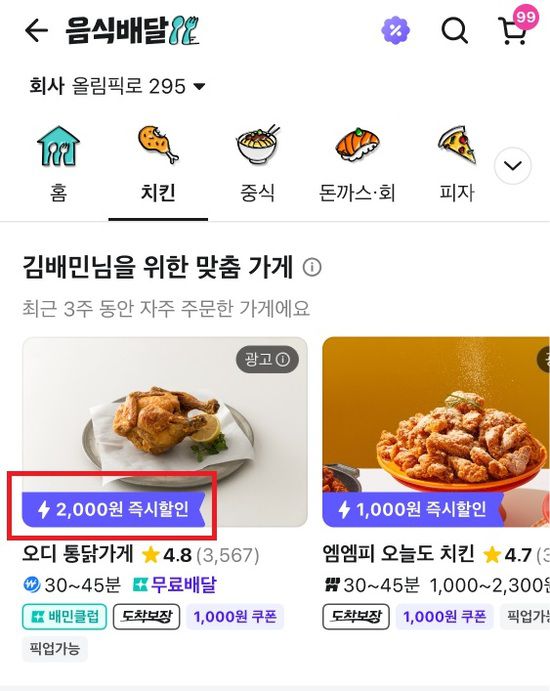 배달의민족이 고객이 주문 시 할인이 자동으로 적용되는 '즉시할인'을 도입한다. /우아한형제들