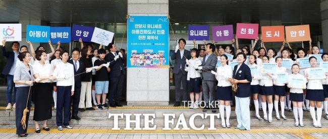 아동친화도시 인증 현판식 모습./안양시