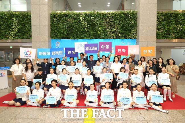 아동친화도시 인증 선포식 모습./안양시