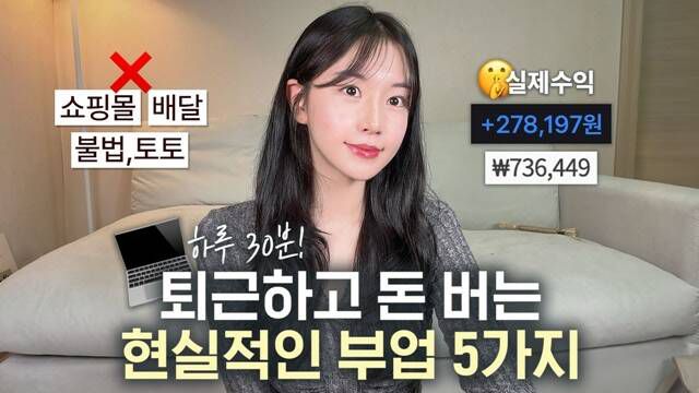 노트북만으로 할 수 있는 부업을 소개하는 유튜브 채널 '옌마드 Yenmad'가 학생, 주부, 직장인 등 다양한 계층의 관심을 끌고 있다. /유튜브 채널 '옌마드 Yenmad' 영상 캡쳐