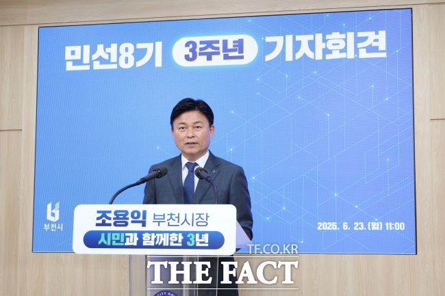 조용익 부천시장이 민선8기 3주년 기자회견을 열고 부천 발전 로드맵을 발표하고 있다. /부천시