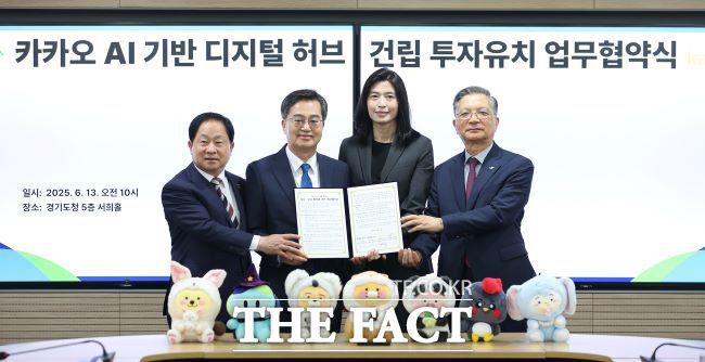13일 오전 경기도청 5층 서희홀에서 열린 카카오, AI기반 디지털 허브 건립 투자협약에서 김동연 경기도지사, 주광덕 남양주시장, 정신아 카카오 대표, 이한준 LH사장이 협약서에 서명하고 기념촬영을 하고 있다. /경기도
