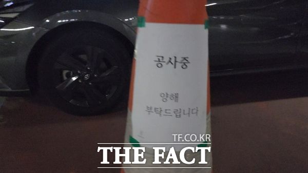 23일 대전 동구청 지하주차에 '공사 중'이라는 문구가 적인 안전 고깔이 세워져 있다. 이날 구청에서 열리는 행사 방문객을 위해 주차장을 통제할 목적으로 사용된 것으로, 실제 공사와는 무관했다. /정용 동구의원