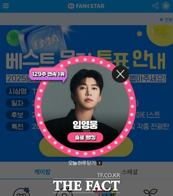 임영웅이 지난 16일부터 23일까지 진행된 '팬앤스타' 6월 셋째 주 솔로 랭킹 투표에서 129주 연속 1위에 올랐다. /팬앤스타