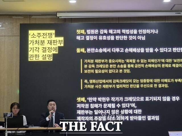 최윤진 감독이 26일 오후 영화 '소주전쟁' 감독 해고의 진실을 밝히는 기자회견'을 진행했다. /박지윤 기자