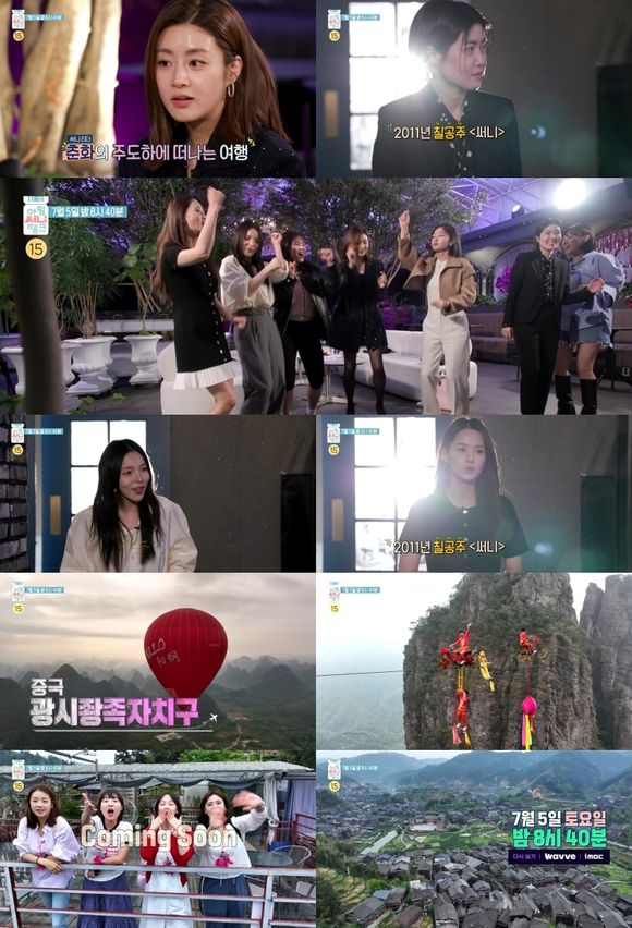 '아임써니땡큐' 티저 영상에서는 강소라 박진주 남보라 심은경 김보미 김민영 등이 재회하는 모습이 그려진다. /MBC