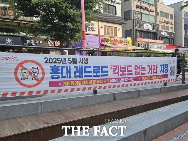 홍대 레드로드 '킥보드 없는 거리' 현수막./설상미 기자