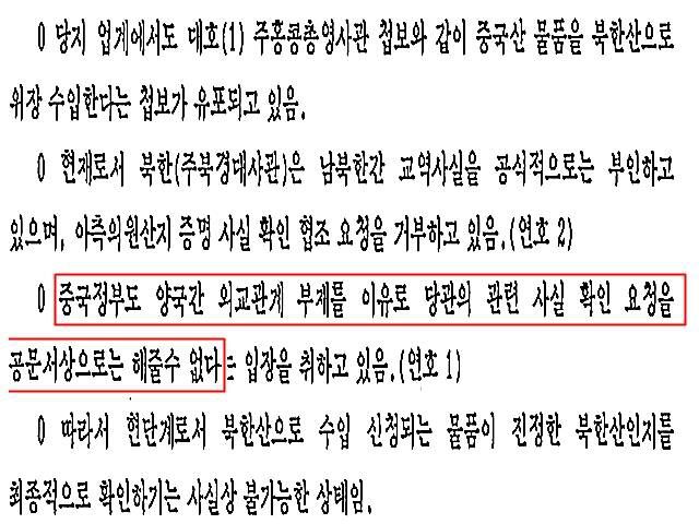 주북경 대표가 정부에 보낸 외교 전문. 중국 정부가 외교 관계 부재를 이유로 협조할 수 없다는 내용이 적혀 있다. /외교부