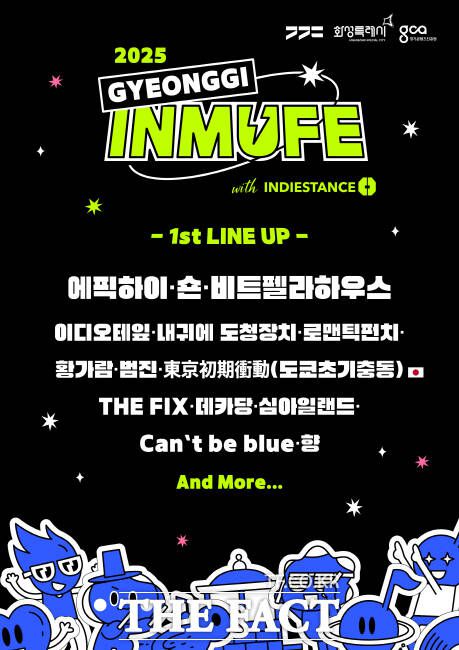 경기인디뮤직페스티벌 라인업 포스터./경기콘텐츠진흥원
