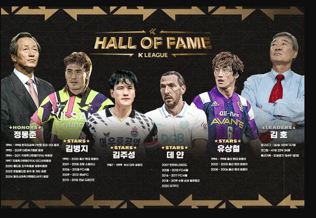 1일 한국프로축구연맹이 발표한 '제2회 ‘K리그 명예의 전당’ 헌액자 6인./K리그