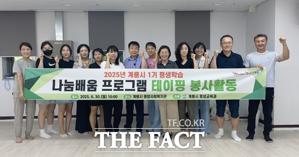 지난달 30일 진행된 평생학습 프로그램 '스포츠 테이핑' 봉사활동 /계룡시