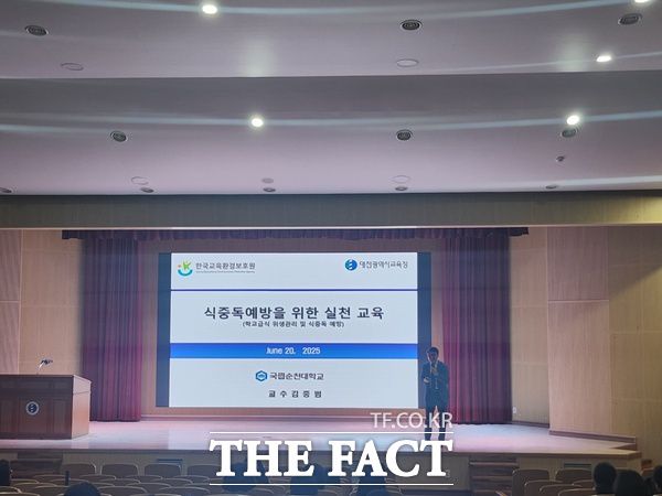 지난 6월 20일 대전교육과학연구원에서 대전시교육청 주관으로 '2025 상반기 학교급식 담당자 역량 강화 맞춤형 연수'가 진행된 가운데 김종범 국립순천대학교 교수가 '식중독 예방을 위한 실천 교육'이라는 주제로 강연을 펼치고 있다./대전시교육청