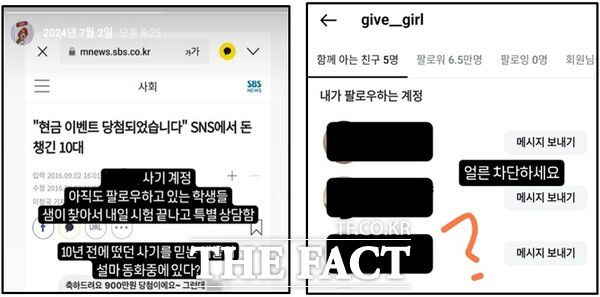 사기 계정 주의 알림. /대전시교육청