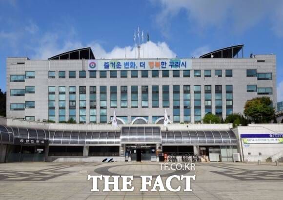 경기 구리시청사 전경 /구리시