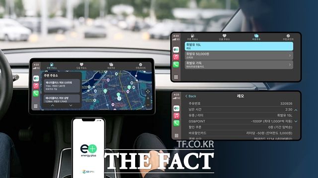 GS칼텍스는 한국생산성본부 주관 국가고객만족도(NCSI) 조사에서 주유소부문 1위 기업으로 선정됐다. 에너지플러스 앱의 Car Play 및 Android Auto 실행 이미지. /gs칼텍스