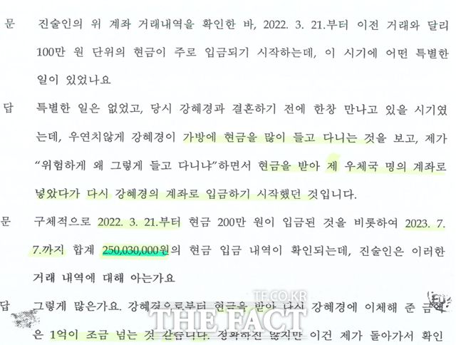 강혜경 씨의 남자 친구의 증언에 따르면 강 씨는 현금 2억5003만 원을 입금한 것으로 드러났다. /명태균 씨 제공